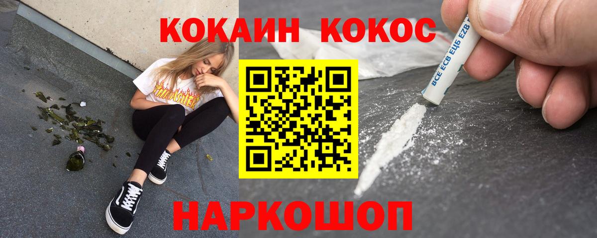 Cocaine VHQ  хочу   Cocaine 97%  Черкесск  Вход с VPN 