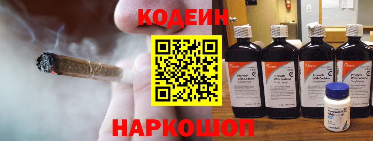 Codein Purple Drank  Codein напиток Lean (лин)  Вход с VPN  Черкесск 
